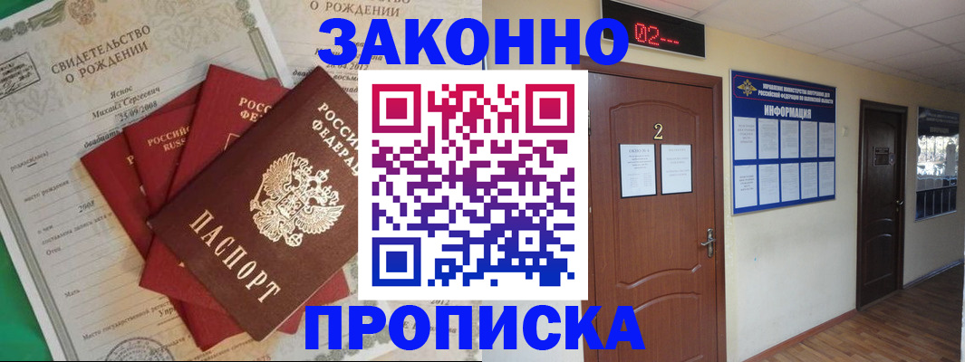 прописка для школы в Липецке