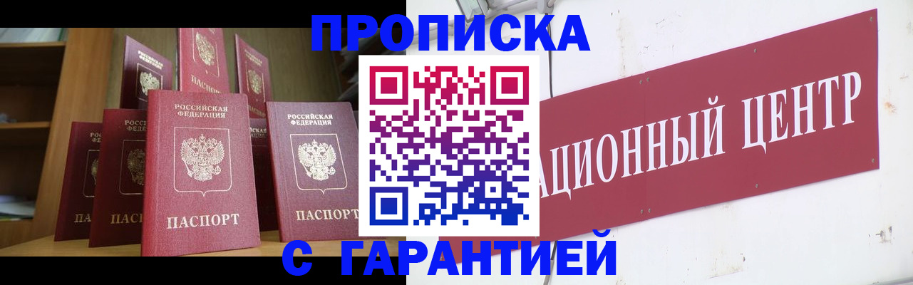 временная регистрация недорого в Липецке