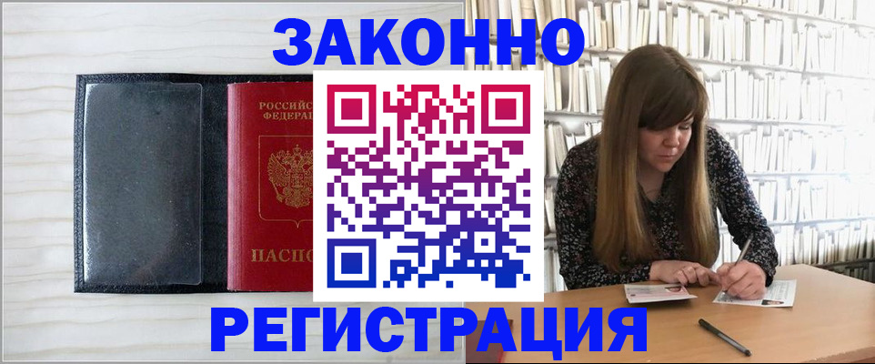 прописка в квартире в Липецке