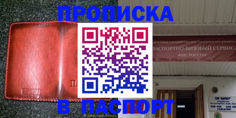 временная прописка в Липецке